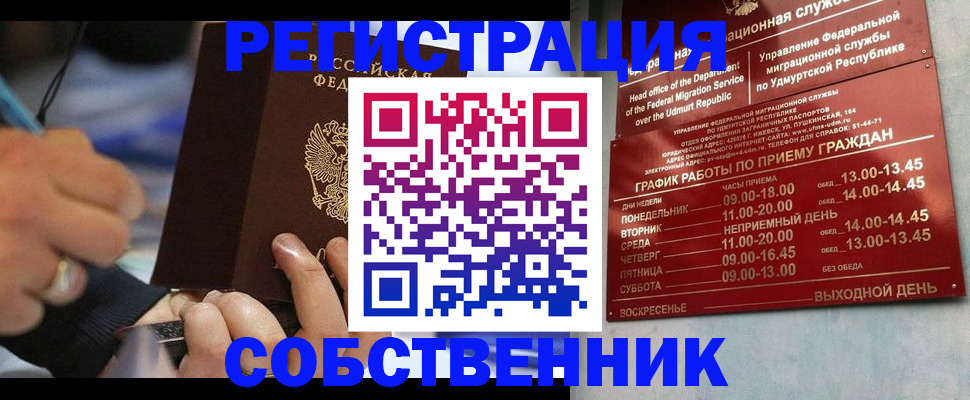 временная регистрация адрес в Ижевске