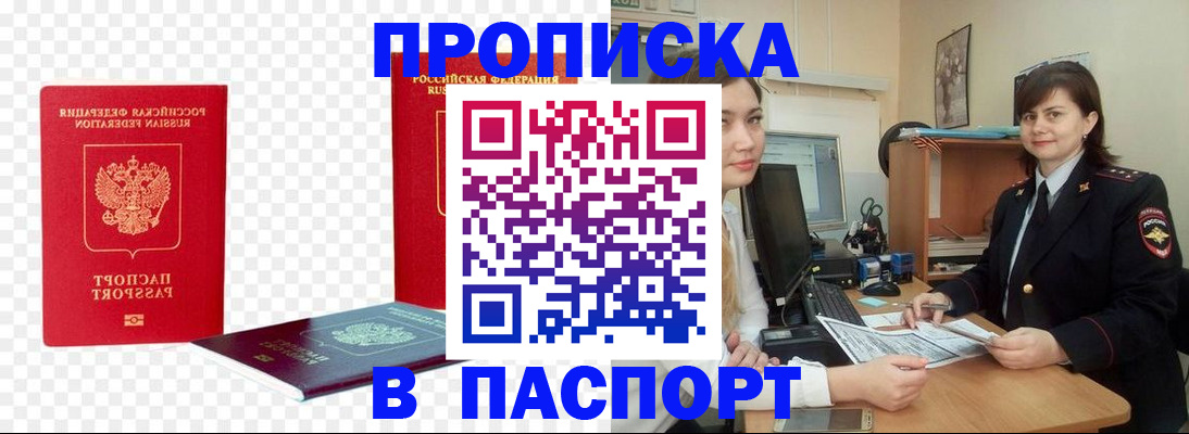 прописка законно в Ижевске