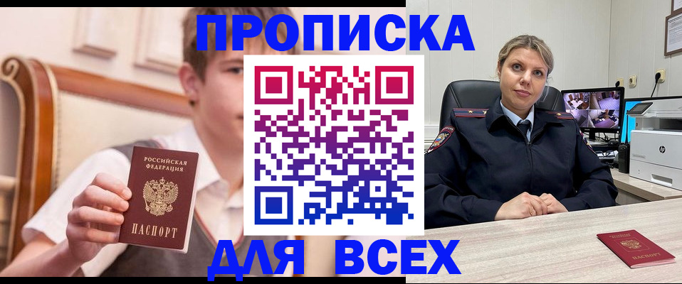 прописка в Ижевске