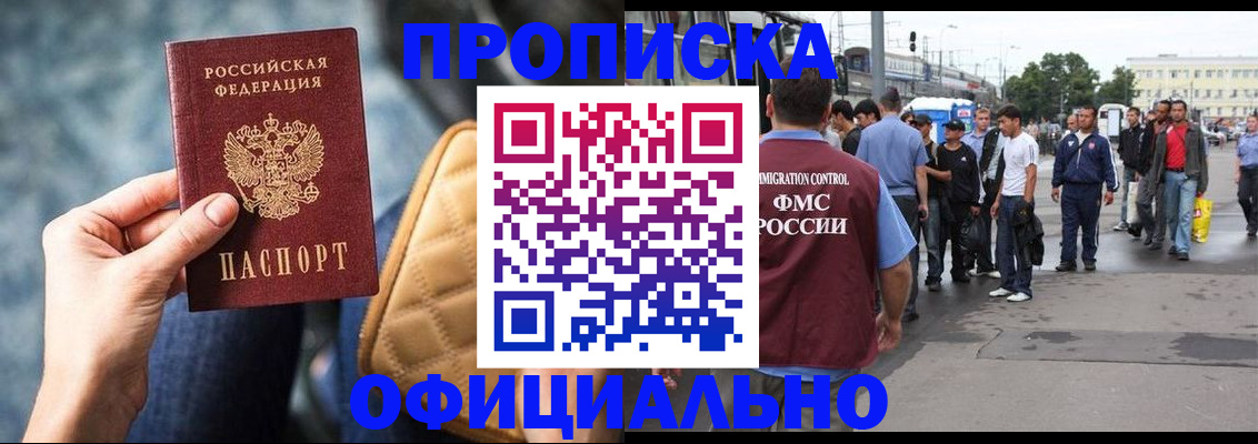 прописка штамп в Ижевске