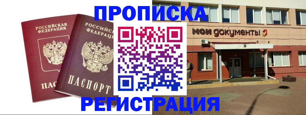 прописка паспорт в Ижевске